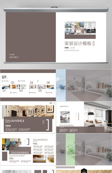 室内装潢设计画册风ppt模板（附图标）