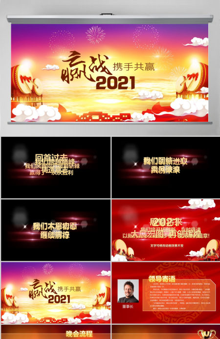 赢战狗年2021年新年年会倒计时ppt片头颁奖典礼誓师大会ppt模板 赢战狗年2021年新年年会倒计时ppt片头颁奖典礼誓师大会ppt模板
