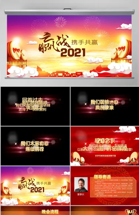 赢战狗年2021年新年年会倒计时ppt片头颁奖典礼誓师大会ppt模板 赢战狗年2021年新年年会倒计时ppt片头颁奖典礼誓师大会ppt模板