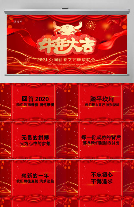 原创赢战2020企业年会开门红颁奖典礼新年元旦晚会PPT-版权可商用