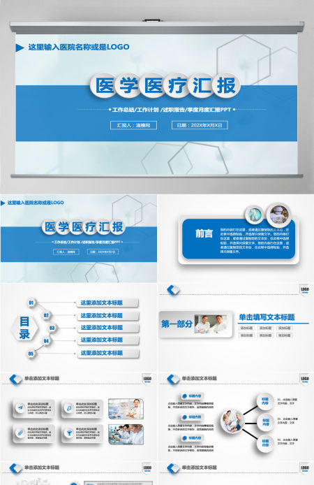 医学医疗工作汇报医学科技ppt模板