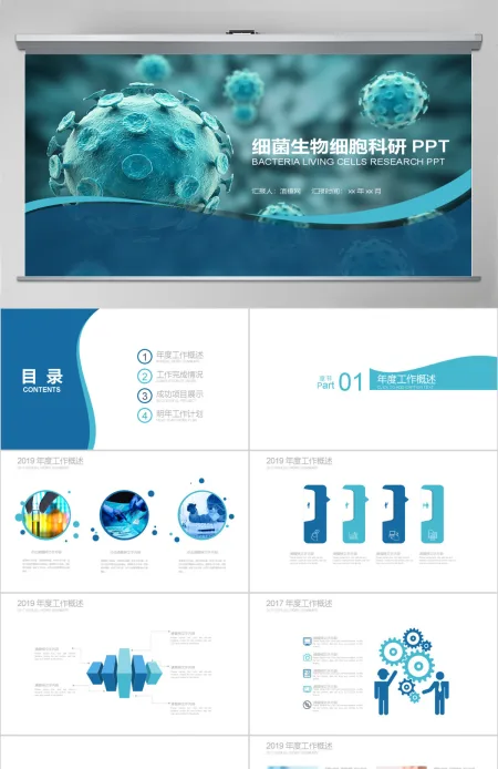 细菌生物细胞医学科研PPT模板