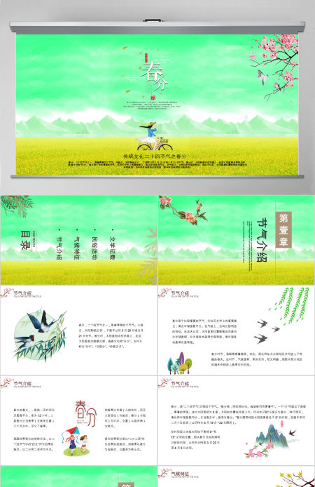 传统文化二十四节气之春分主题班会动态幻灯片PPT