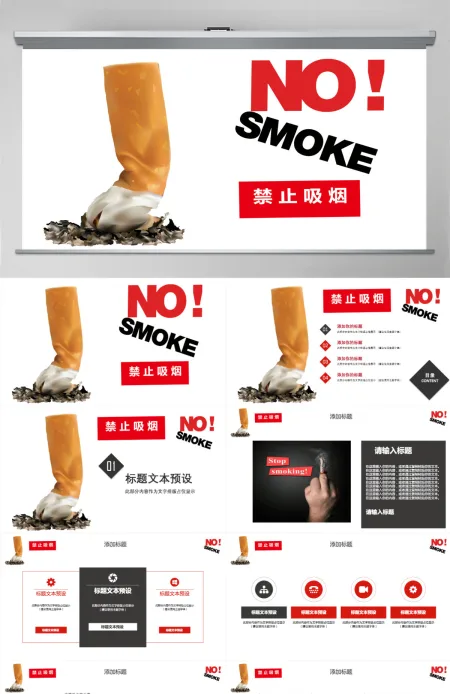 简约大气世界无烟日宣传教育PPT 简约大气世界无烟日宣传教育PPT