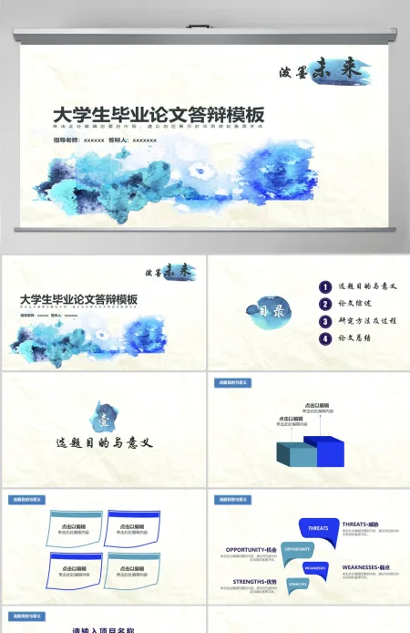 大学生毕业论文答辩PPT模板 大学生毕业论文答辩PPT模板