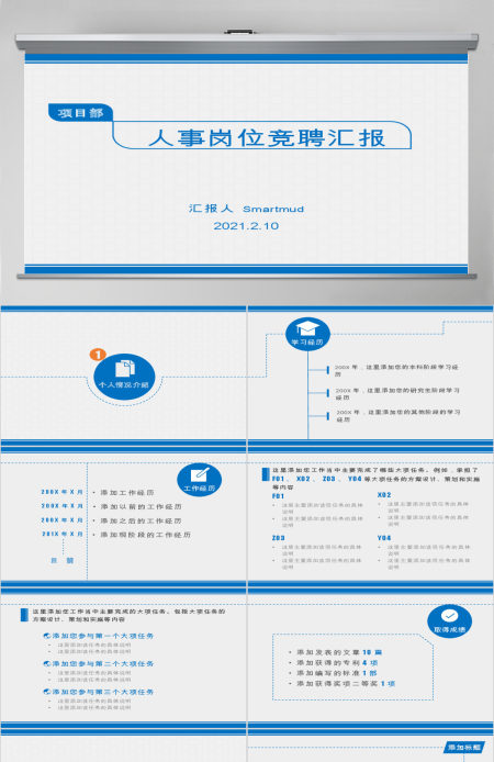 蓝色简洁扁平岗位竞聘求职简历实用型模板