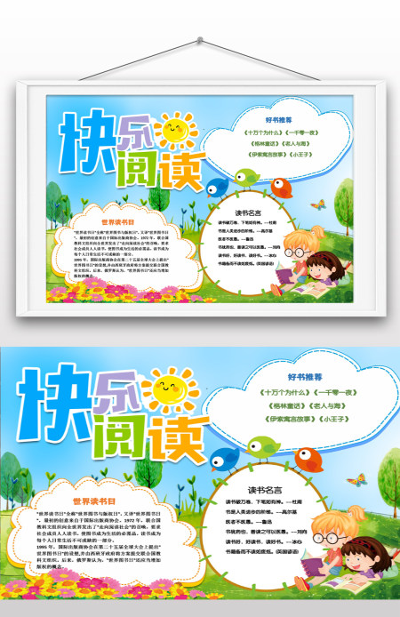 学校儿童插画快乐阅读Word手抄报手绘设计 学校儿童插画快乐阅读Word手抄报手绘设计