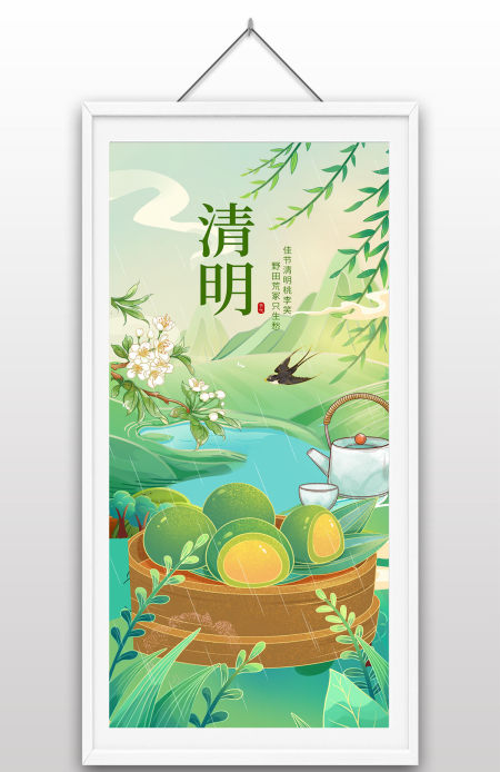 清明节气青团中国风手绘插画海报