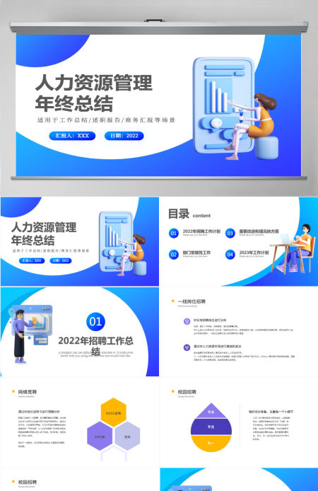 2022招聘总结矢量扁平风人力资源部门招聘工作总结暨年度招聘计划模板PPT