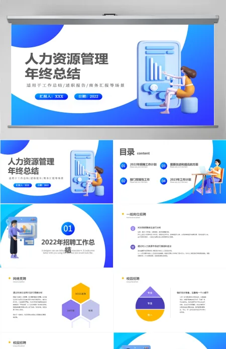 2022招聘总结矢量扁平风人力资源部门招聘工作总结暨年度招聘计划模板PPT