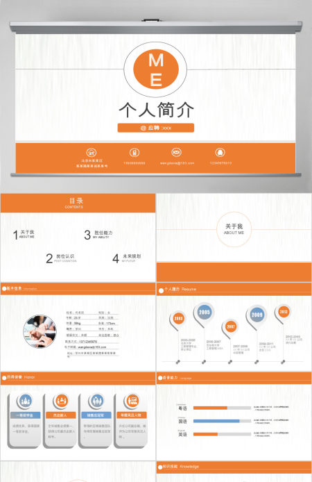 商务通用岗位竞聘个人求职个人简历PPT
