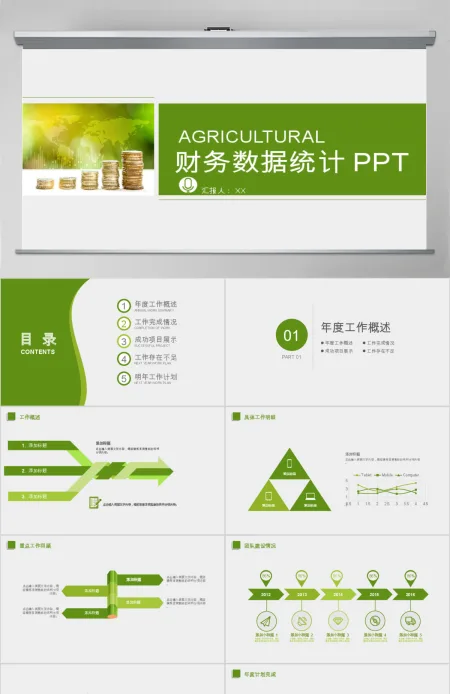 2017年公司财务数据统计分析PPT模板