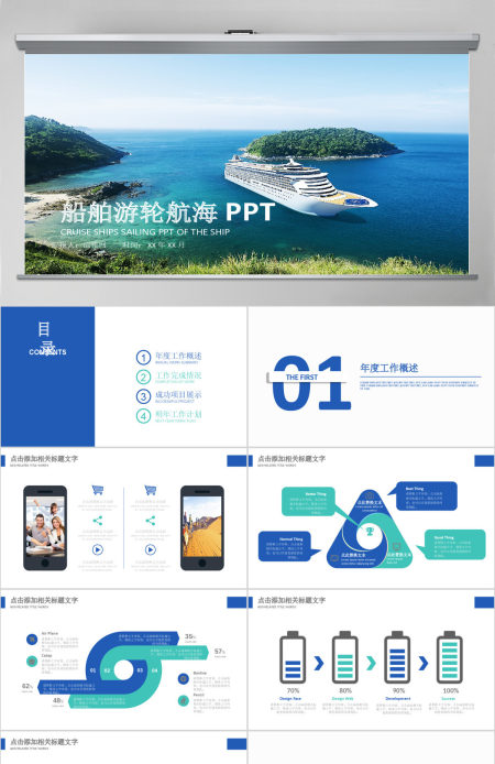 船舶航运通用游轮航海旅游