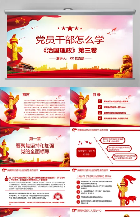 大气炫彩党员干部怎么学《习近平谈治国理政》第三卷ppt 大气炫彩党员干部怎么学《习近平谈治国理政》第三卷ppt