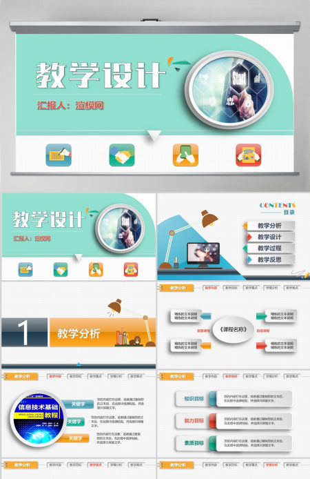 精美信息化教学设计大赛说课PPT课件模板