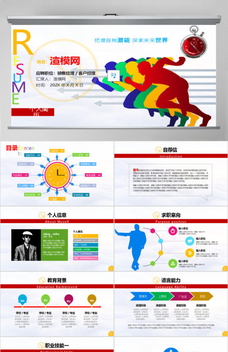 运动清新个人求职PPT模板