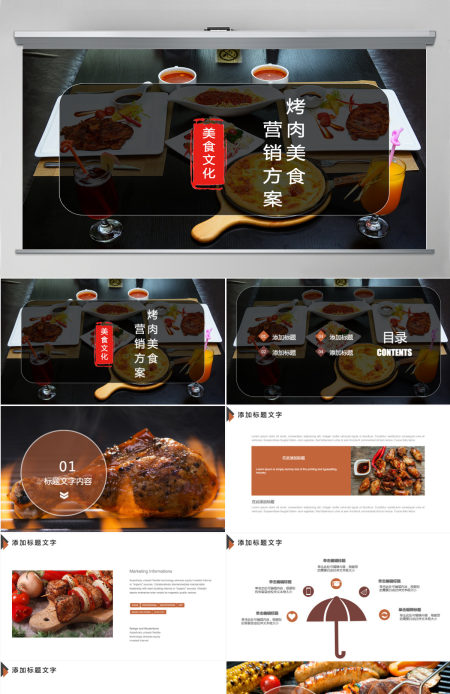烧烤行业绿色餐饮营销方案ppt