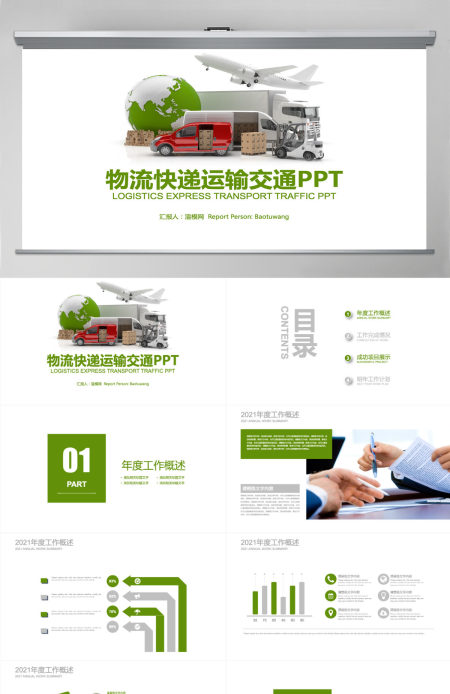 灰绿色物流快递交通智能运输托运PPT模版