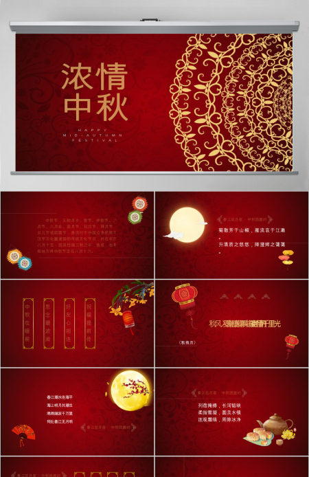 复古中国风浓情中秋贺卡PPT模板