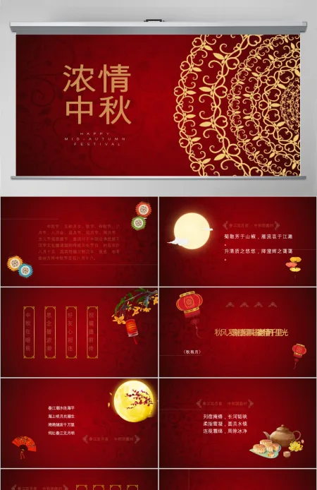 复古中国风浓情中秋贺卡PPT模板 复古中国风浓情中秋贺卡PPT模板