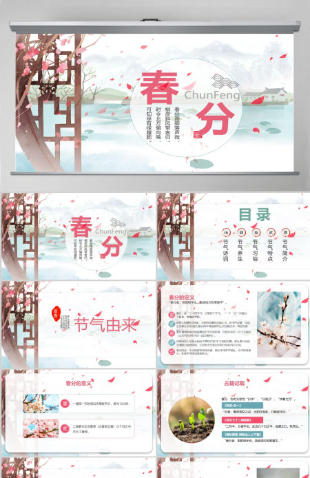 中国风二十四节日之春分