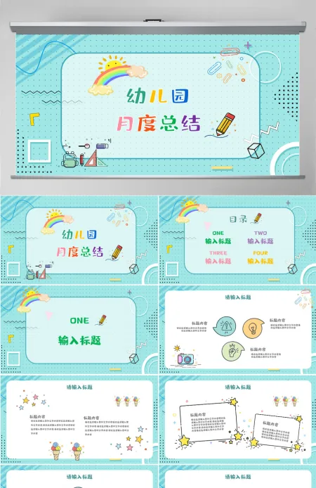 清新孟菲斯风格幼儿园月度总结PPT模板