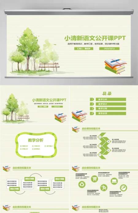 小清新简约语文老师教育培训说课PPT 小清新简约语文老师教育培训说课PPT