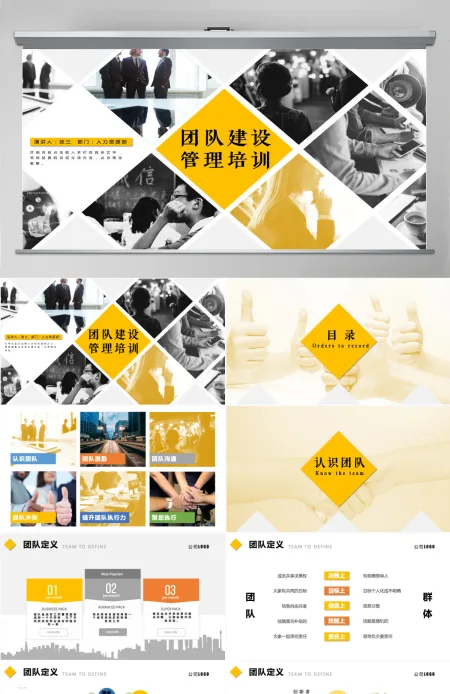 公司团队建设管理培训PPT模板 公司团队建设管理培训PPT模板