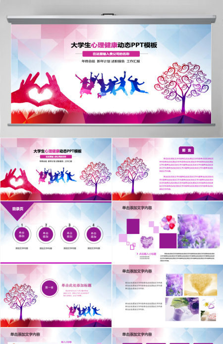 大学生心理健康教育ppt