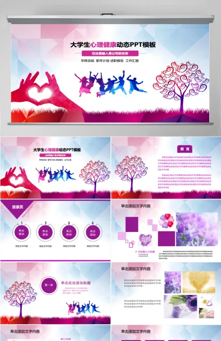 大学生心理健康教育ppt