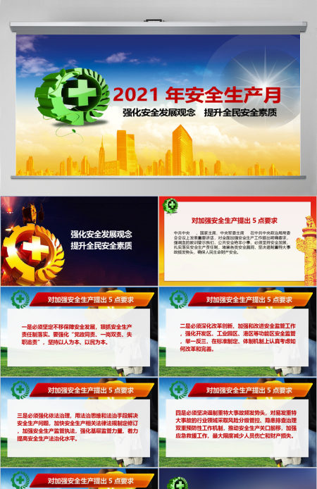 2018年安全生产月宣传教育培训PPT