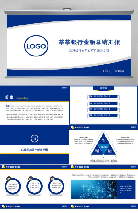 中国交通银行年中总结报告交行PPT模板