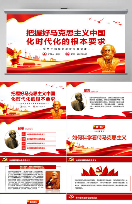把握好马克思主义中国化时代化的根本要求党政风党员干部学习教育专题党课PPT-含讲稿