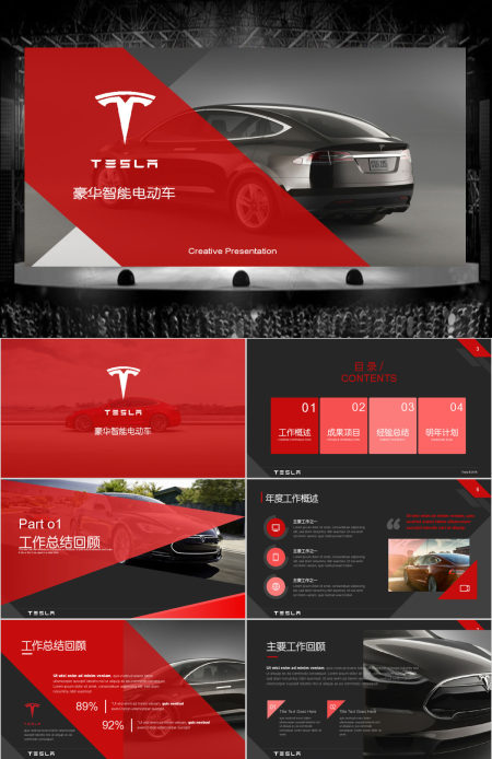 高端新能源汽车特斯拉tesla营销策划方案ppt
