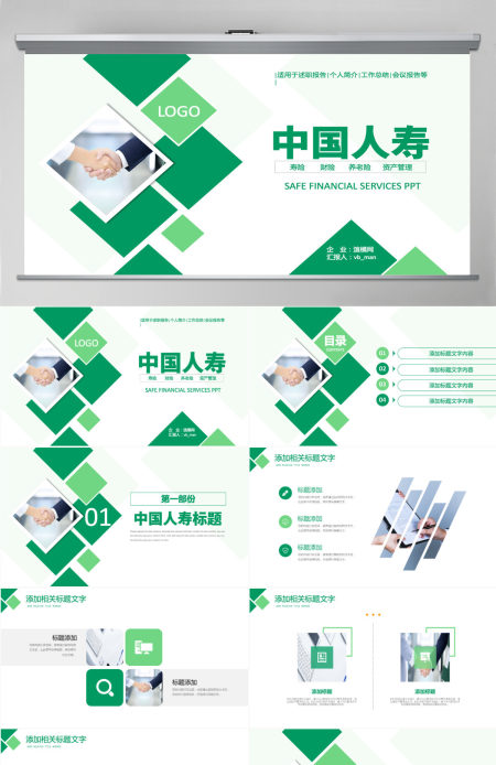 原创中国人寿保险公司年中工作总结工作计划PPT-版权可商用