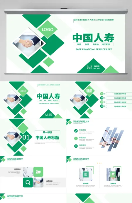 原创中国人寿保险公司年中工作总结工作计划PPT-版权可商用 原创中国人寿保险公司年中工作总结工作计划PPT-版权可商用