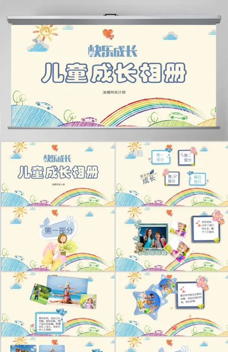 可爱温馨彩色卡通风儿童成长相册精美相册宝宝生日PPT模板 可爱温馨彩色卡通风儿童成长相册精美相册宝宝生日PPT模板