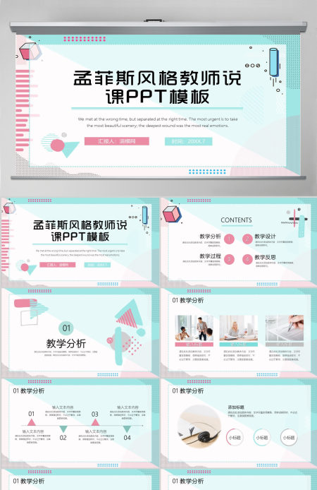 孟菲斯风格教师说课PPT模板 孟菲斯风格教师说课PPT模板