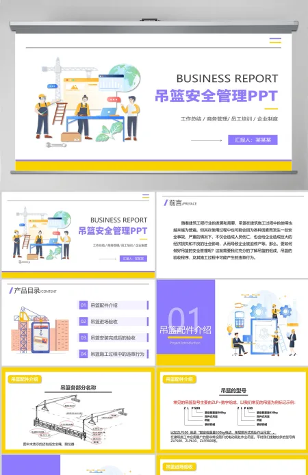 2022企业吊篮安全管理工作总结汇报工业安全生产商务PPT模板