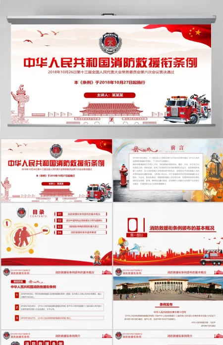 原创2018消防救援衔条例解读消防安全-版权可商用 原创2018消防救援衔条例解读消防安全-版权可商用