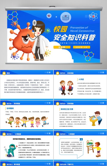 可爱卡通学校开学安全第一课校园安全常识十二条学生安全知识教育疫情防控PPT
