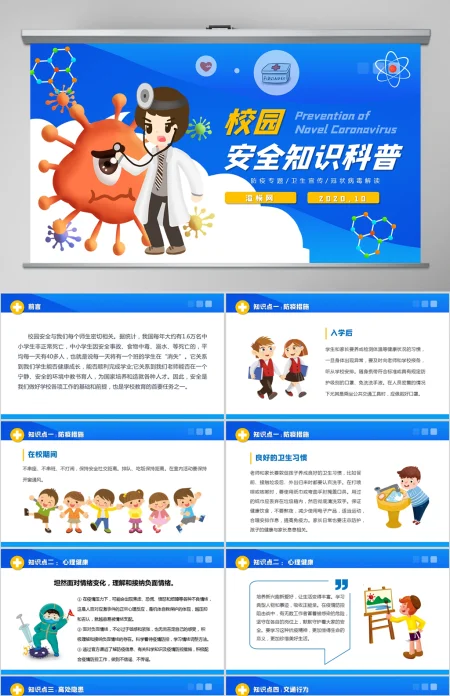 可爱卡通学校开学安全第一课校园安全常识十二条学生安全知识教育疫情防控PPT 可爱卡通学校开学安全第一课校园安全常识十二条学生安全知识教育疫情防控PPT
