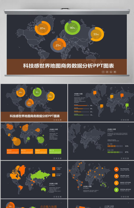 黑色科技感世界地图商务数据分析PPT图表