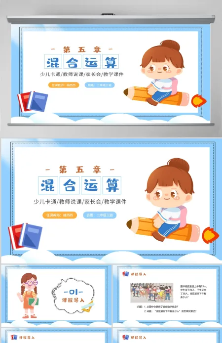 小学二年级数学下册混合运算PPT---(含配套教案) 小学二年级数学下册混合运算PPT---(含配套教案)