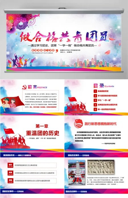 水彩青春正能量五四青年节精神做合格共青团员团委汇报PPT模板 水彩青春正能量五四青年节精神做合格共青团员团委汇报PPT模板