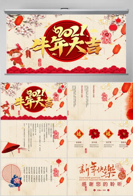 牛年企业大吉新年工作总结计划PPT模板 牛年企业大吉新年工作总结计划PPT模板