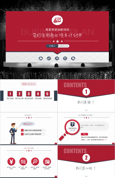 原创简约实用的项目创业融资商业计划书PPT 原创简约实用的项目创业融资商业计划书PPT