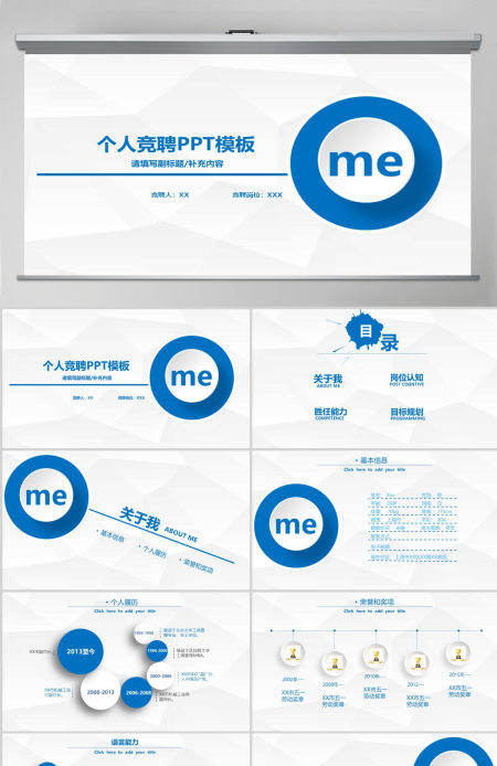 个人简历求职简历PPT 个人简历求职简历PPT