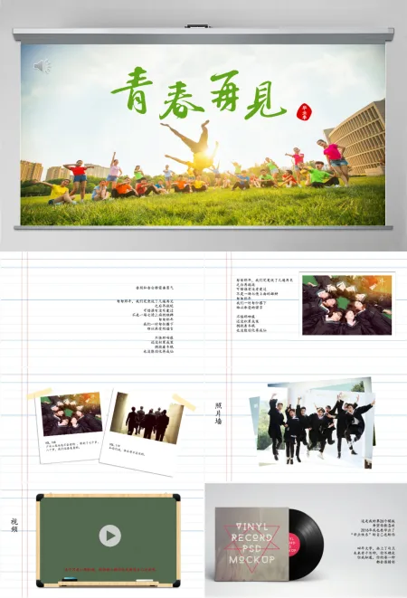 同学会毕业典礼同学录电子相册创意毕业季PPT模板幻灯片