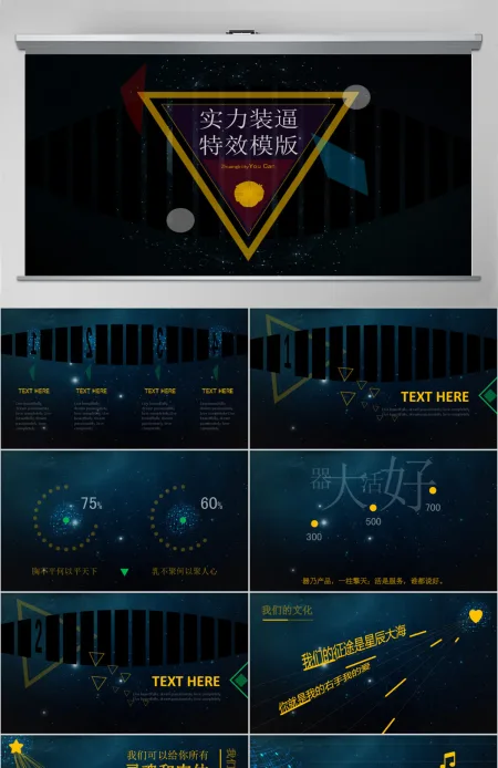 团队宣传简约线条大视觉几何星空ppt模板 团队宣传简约线条大视觉几何星空ppt模板